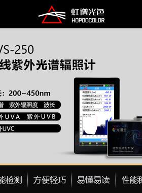 UVS-250无线WiFi紫外辐照计UV能量光谱仪波长光谱检测仪