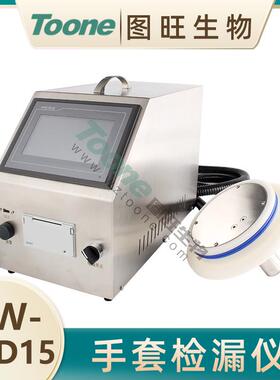 TW-GLD15便携式手套完整性测试仪/手套检漏仪