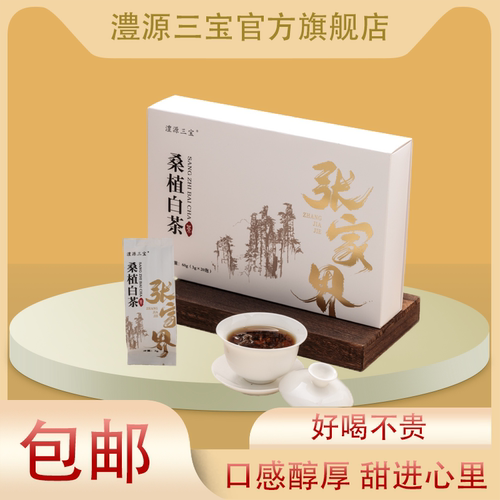 张家界正宗荒野老白茶