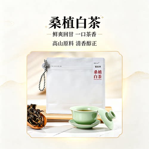张家界特产桑植白茶口粮茶袋装38g方便携带入口顺滑荒野回甘快