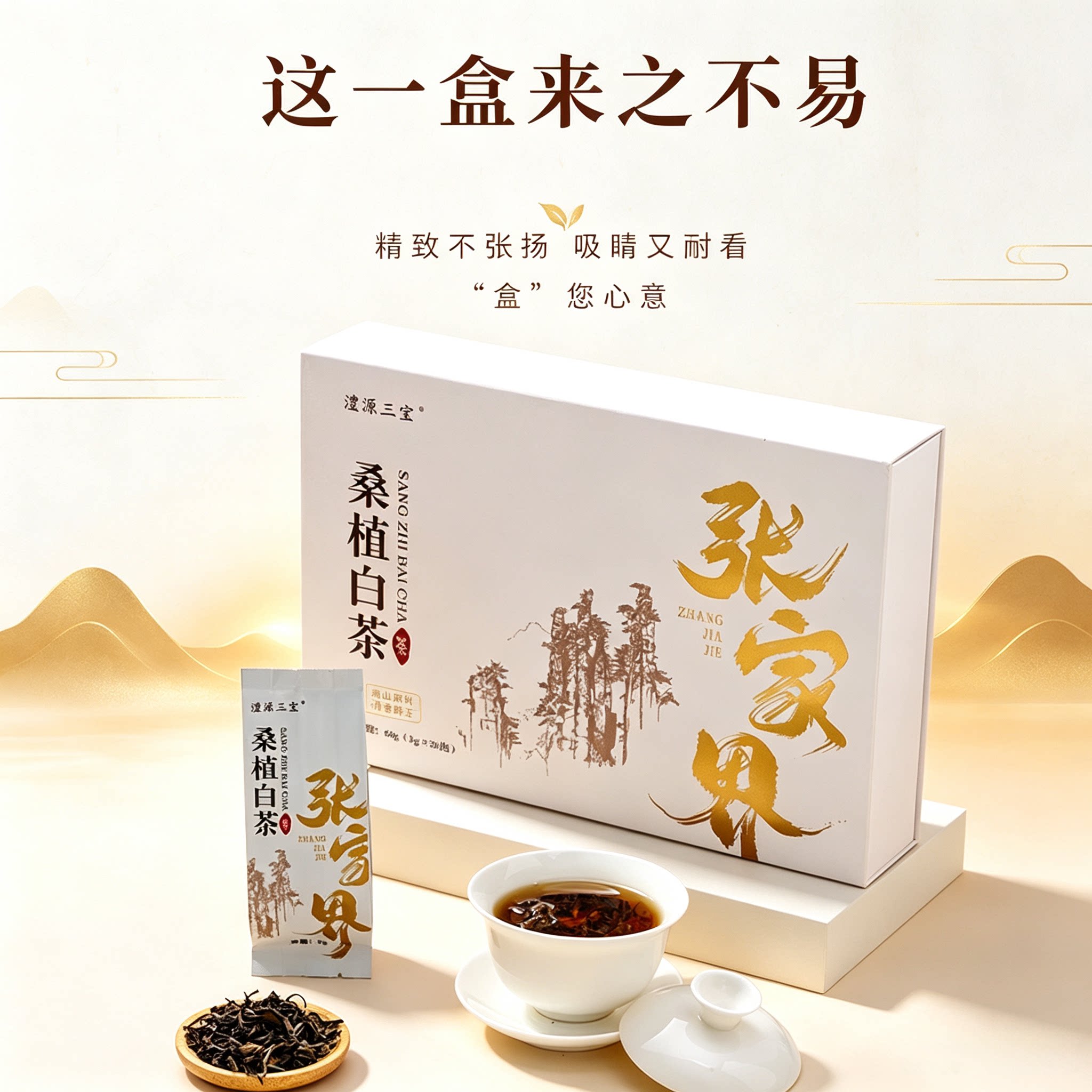 【热卖】张家界正宗荒野老白茶白牡丹张家界特产高山茶白毫荒野料