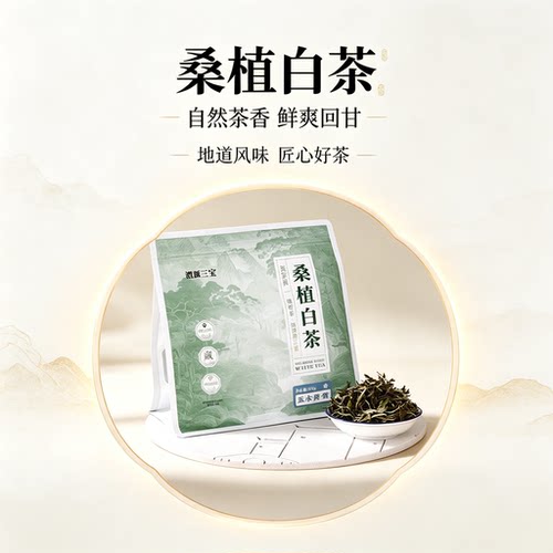 张家界桑植白茶2024年白茶一芽一叶口粮茶荒野 白茶实惠108g袋装
