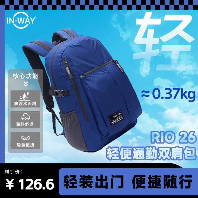 INWAY盈威男女通用简约轻便休闲简约轻盈通勤双肩包0347