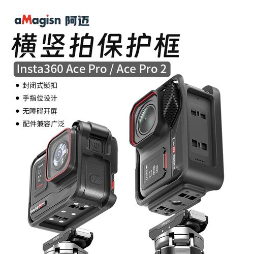 影石insta360Acepro2/1兔笼边框