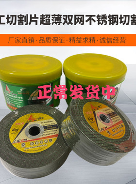 利工切割片超薄双网不锈钢切割片角磨机砂轮I片105*1.2电锯片切片