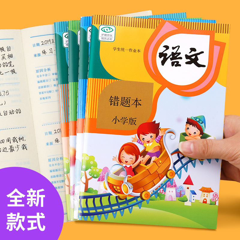 错题本整理改错本中小学生加厚笔记本语文数学英语纠错本子作业本