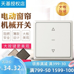 电动窗帘a开关面板天棚遮阳帘卷帘窗开关车库升降门86投影幕布面