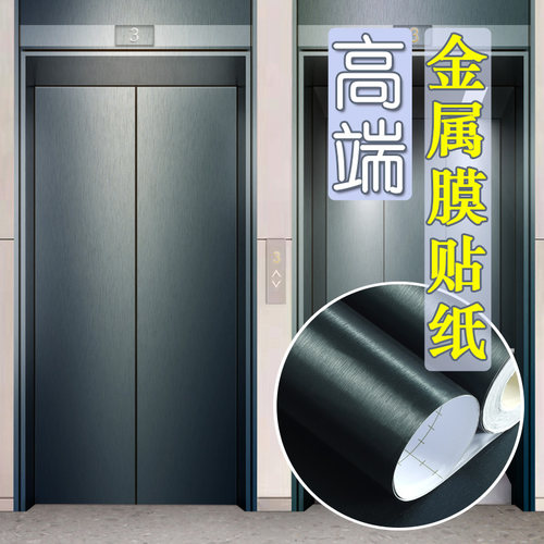 电梯门贴纸入户电梯间轿厢装w饰贴膜仿不锈钢金属拉丝翻新贴纸自