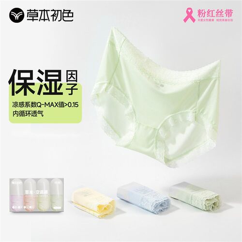 【草本初色】冰肌乳酸裤女D士内裤透气无痕夏季薄款