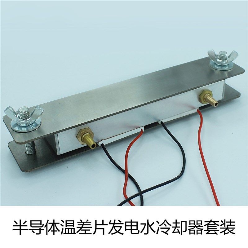 40*40mm半导体温差发电片热发电水冷却器套装模块U火炉燃烧炉专用