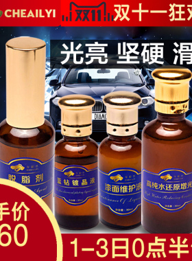 汽车漆面镀晶套装 纳p米镀晶镀膜封釉打蜡 抛光蜡 划痕修复镀晶液