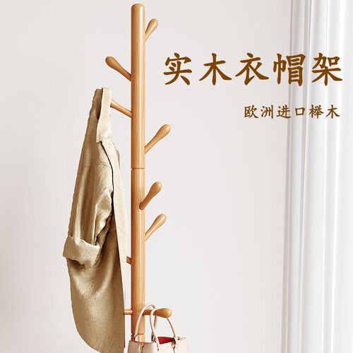 榉木衣帽架落地卧室办公室挂包架简易室内床边立式T家用实木挂衣