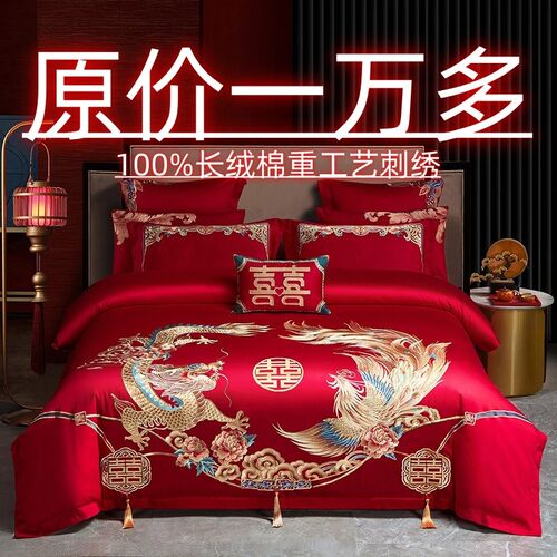 中式高端婚庆四h件套全棉新疆长绒棉180支婚庆结婚十件套喜庆红色
