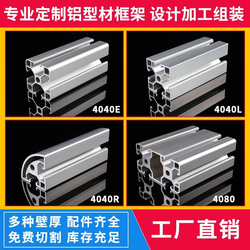 4040工业铝型材框架自动化设备机柜防护罩机架工作台Y钣金加工定