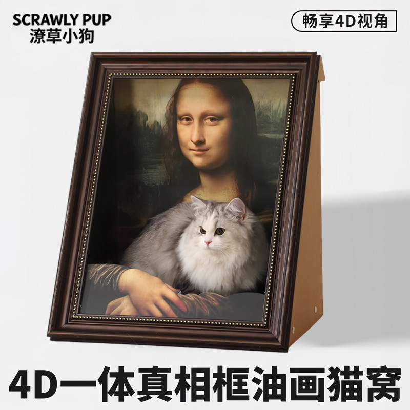 4D立体蒙娜丽莎油画猫咪窝可替换装饰画客厅摆件耐磨猫抓板猫玩具