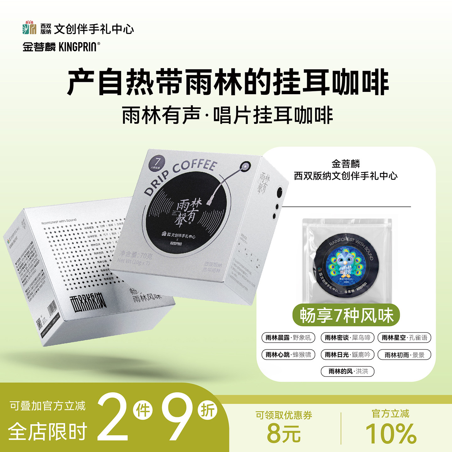 金菩麟精品唱片挂耳咖啡礼盒定制