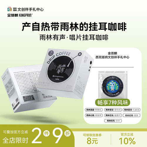 金菩麟精品唱片挂耳咖啡礼盒定制