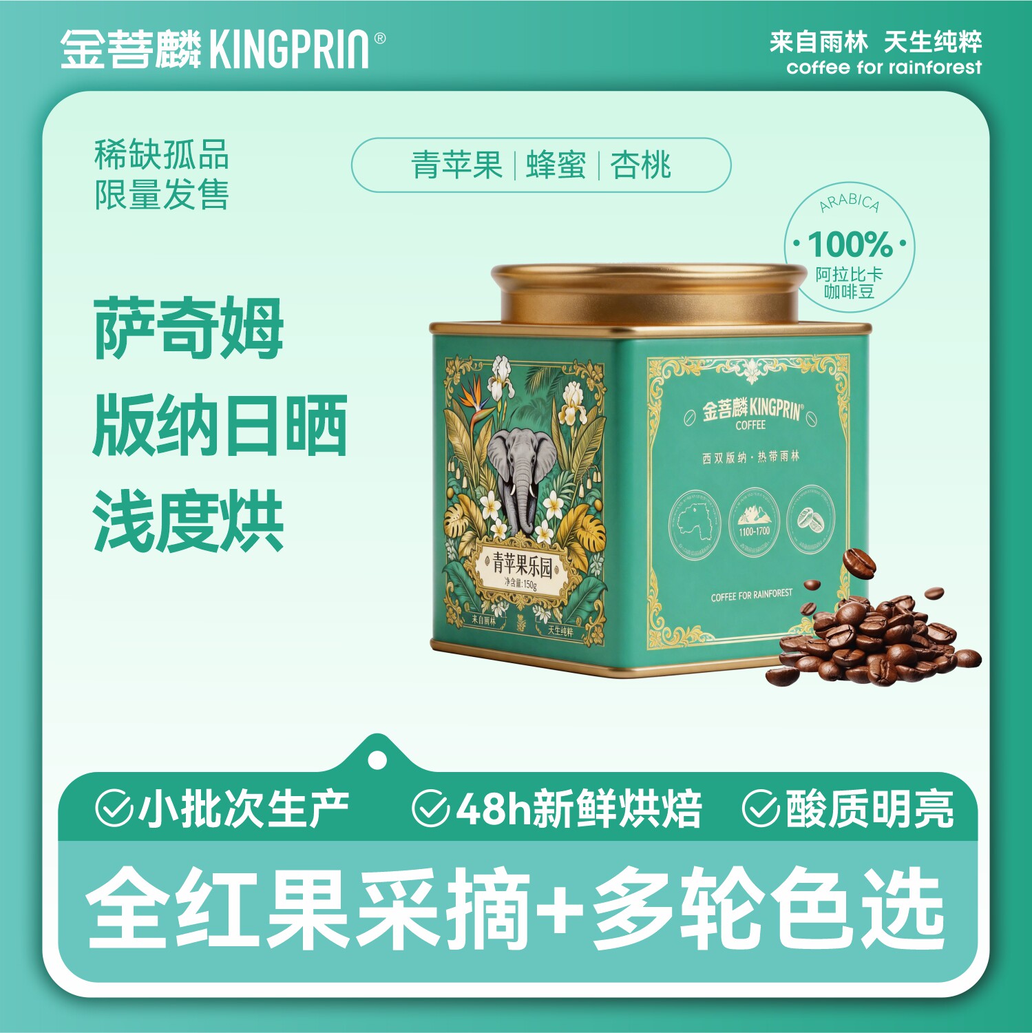 金菩麟雨林精品手冲咖啡礼盒