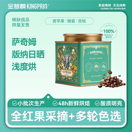 金菩麟雨林精品手冲咖啡礼盒