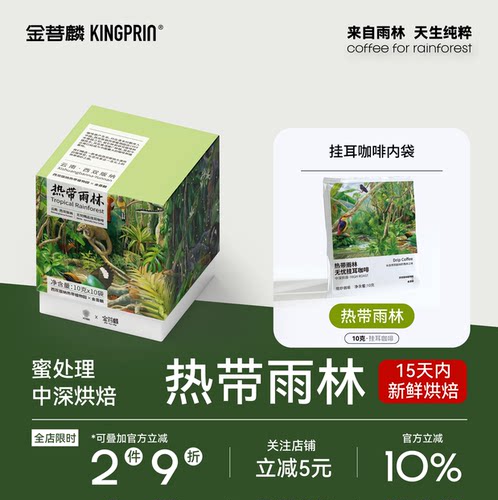中深烘焙精品礼盒挂耳门店同款