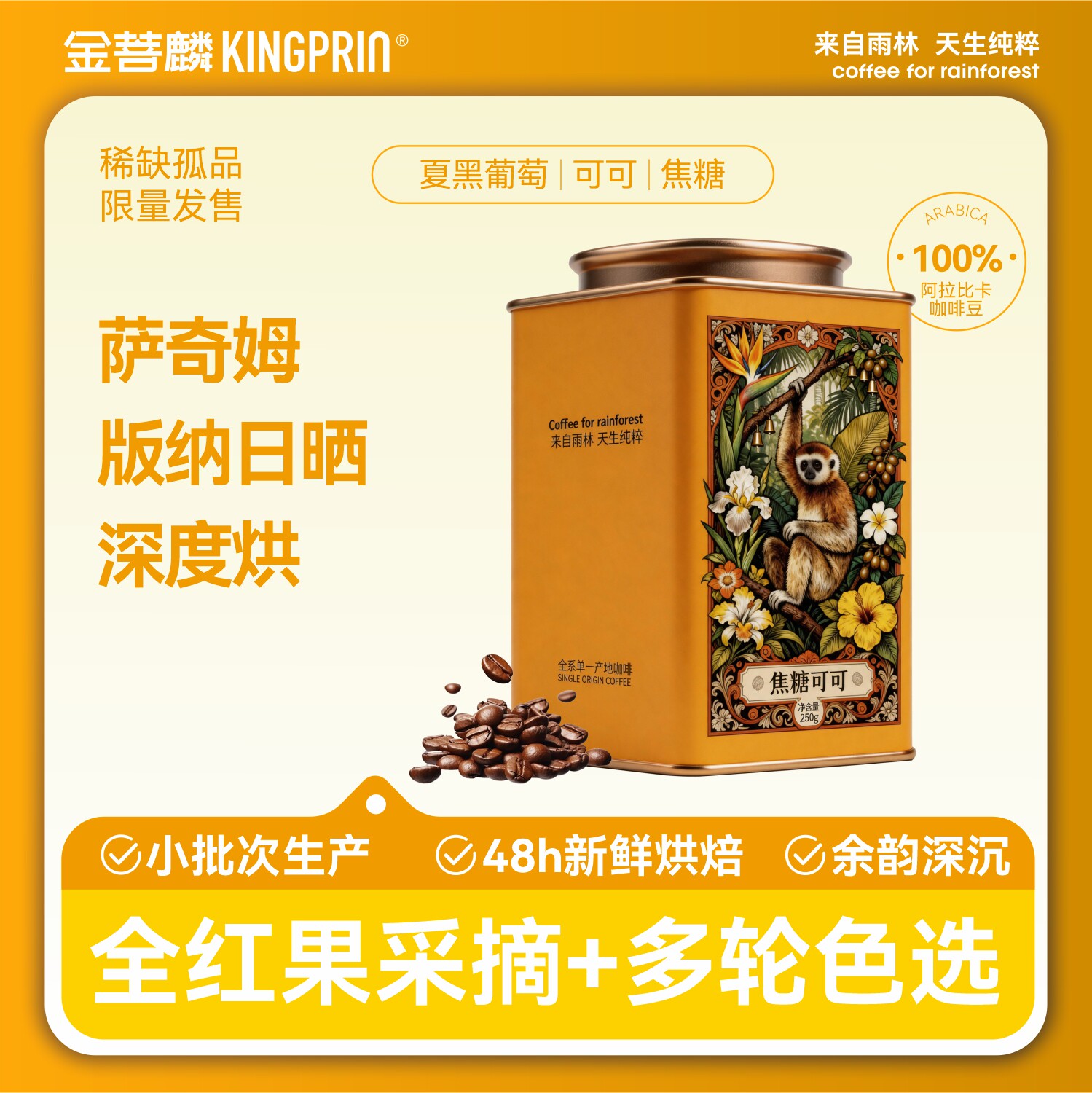 金菩麟雨林精品手冲咖啡礼盒