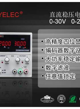 包邮 华谊直流稳压电源 HY3020B 防烧不跳数 免费开专票