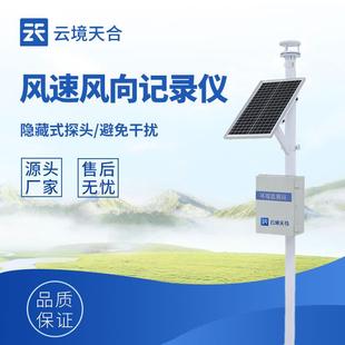 超声波风速风向记录仪风力发电监测系统超声波风速风向测定仪