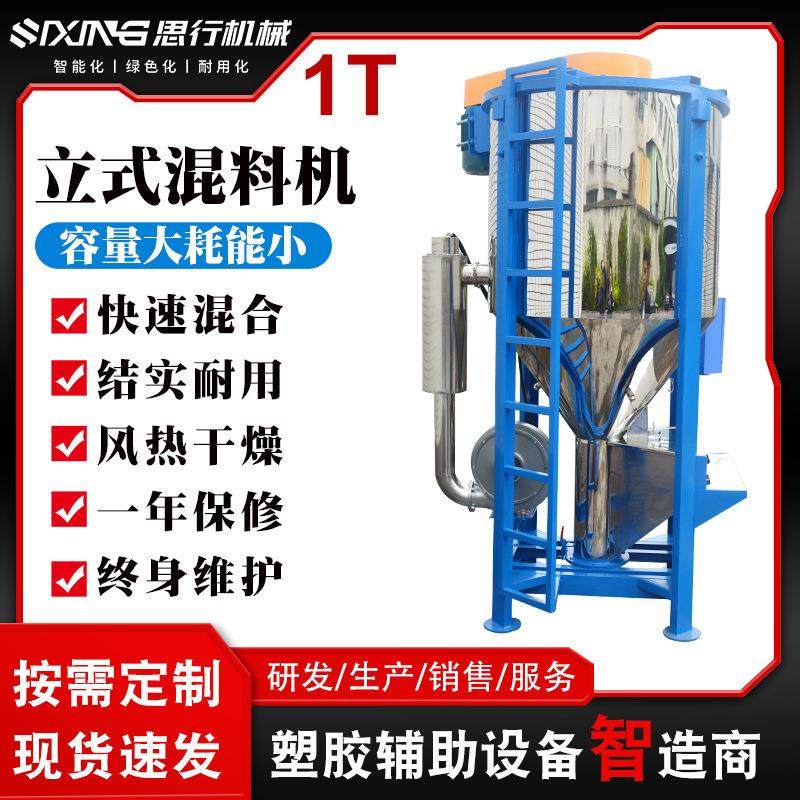 厂家不锈钢塑料颗粒加热烘干立式混料机混合设备立式加热搅拌机,清洗/食品/商业设备,食品搅拌机,淘宝优惠券,粉丝福利购,淘宝优惠卷