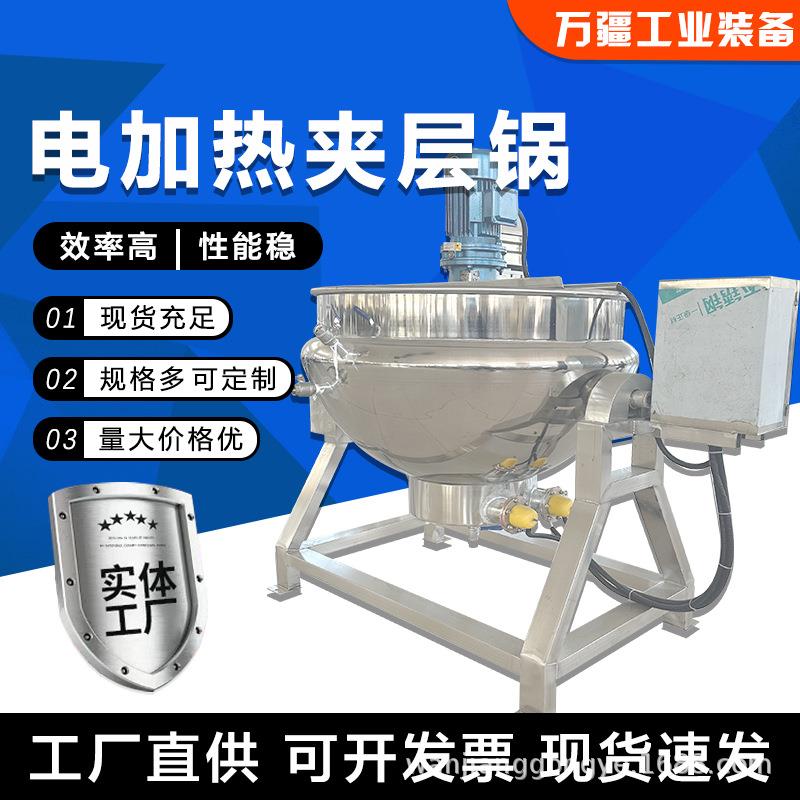按需制作电加热夹层锅肉制品卤煮锅食品级不锈钢酱牛肉加工设备
