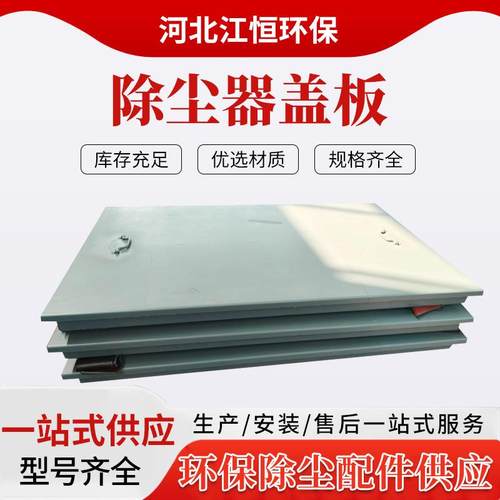 除尘器检修门盖盖板袋式除尘器保温顶盖上箱密封观察门盖上顶门板