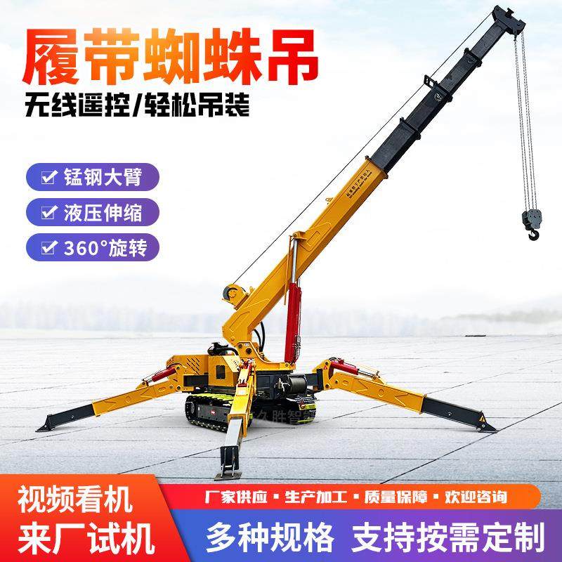 蜘蛛吊厂家高空吨5吨油电两用液压起重机自行走履带蜘蛛吊,搬运/仓储/物流设备,其他起重搬运设备,淘宝优惠券,粉丝福利购,淘宝优惠卷