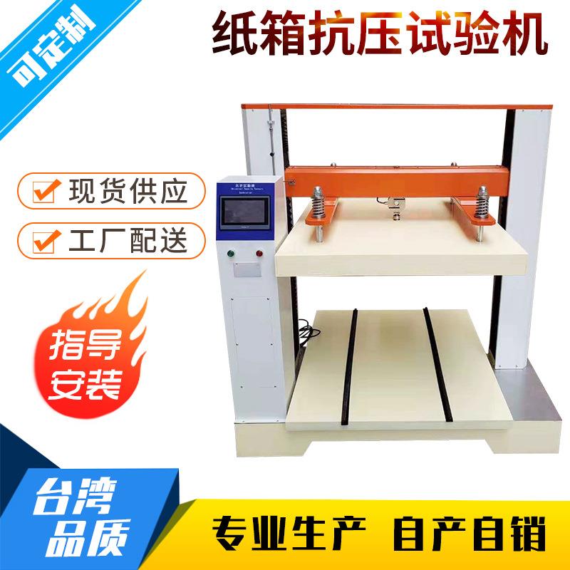 纸管抗压强度试验机包装箱抗压测试仪纸箱抗压仪