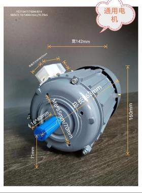 厂家直销三相通用异步电动机YS7134-T-750W-B14-通用电动机