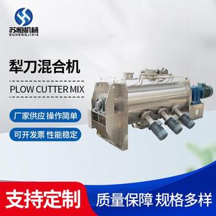 搅拌机双轴桨叶式 厂家供应犁刀混合机不锈钢无重力卧式 混合机