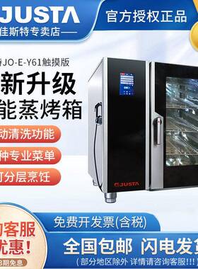 佳斯特多功能液晶板自动清洁焗炉酒店用多层大型万能蒸烤箱一体机