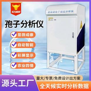 全自动智能孢子捕捉仪农业病虫害原菌实时分析采集收集孢子监测仪