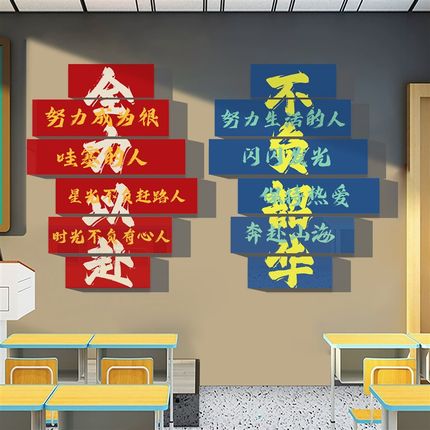 教室布置托管班级文化墙贴挂画黑板报装饰初中考高三励Z志标语自