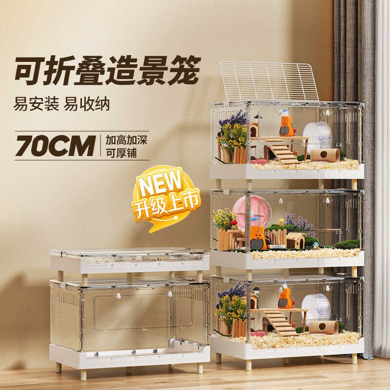 仓鼠笼子7c0全透明亚克力超大别墅窝金丝熊刺猬饲养箱可折叠大笼