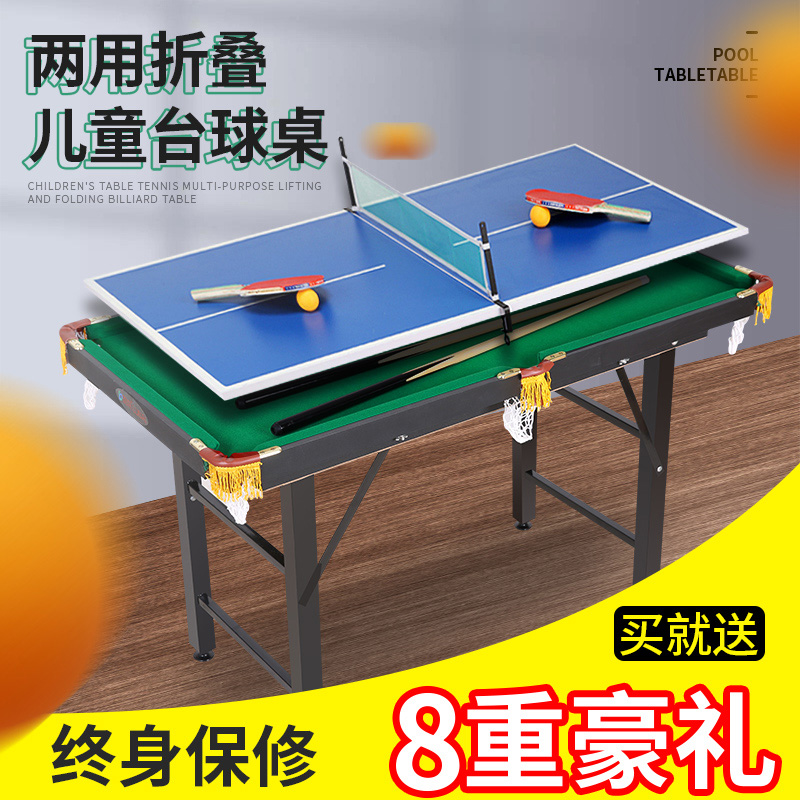 儿童台球桌c家用室内桌球标准小型迷你斯诺克大号折叠乒乓球二合
