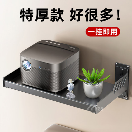 投影仪支架免打孔壁挂放置台