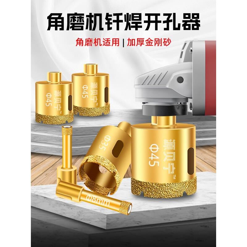 德国角磨机专用开孔器干打全瓷砖钻头玻璃大理石英石Y陶瓷打孔神