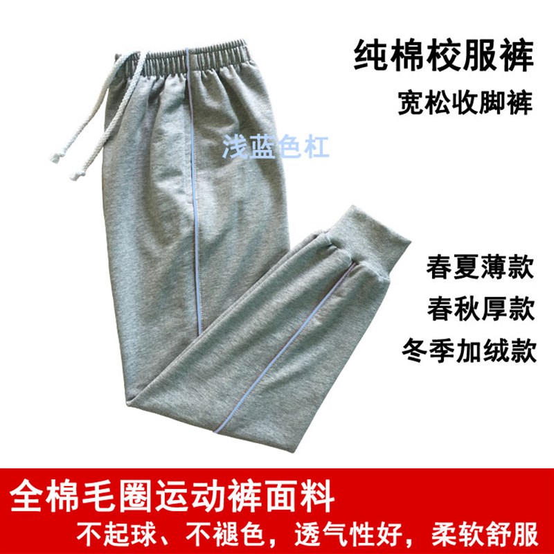 学生裤灰色男女校服裤浅蓝色细边杠纯棉宽松束腿裤运动裤长裤秋冬