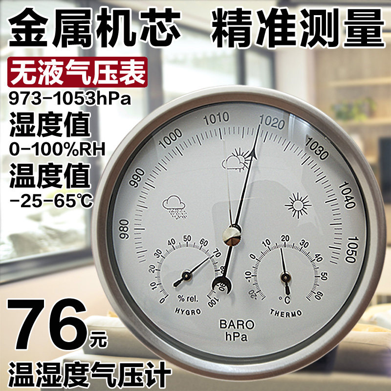 大气压表钓鱼专用气压计高w精度压力计户外空气温湿度计大气压计