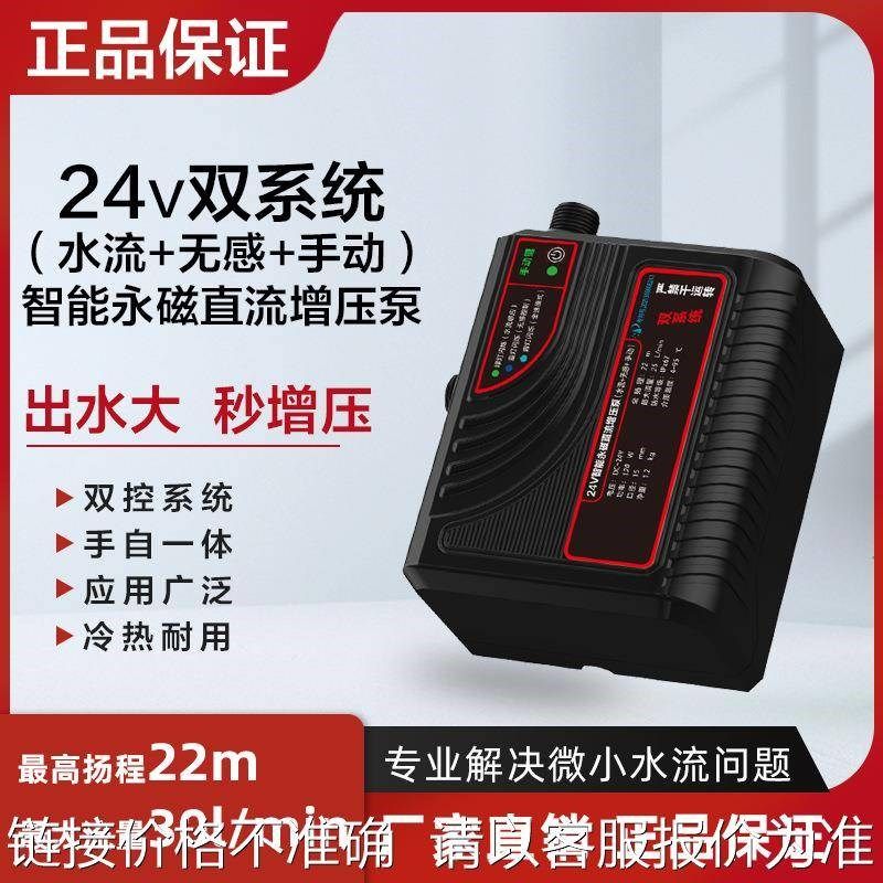 24V双系统智能永磁直流增压泵无水箱全自动马桶增压泵洗澡水泵,标准件/零部件/工业耗材,液压泵,淘宝优惠券,粉丝福利购,淘宝优惠卷