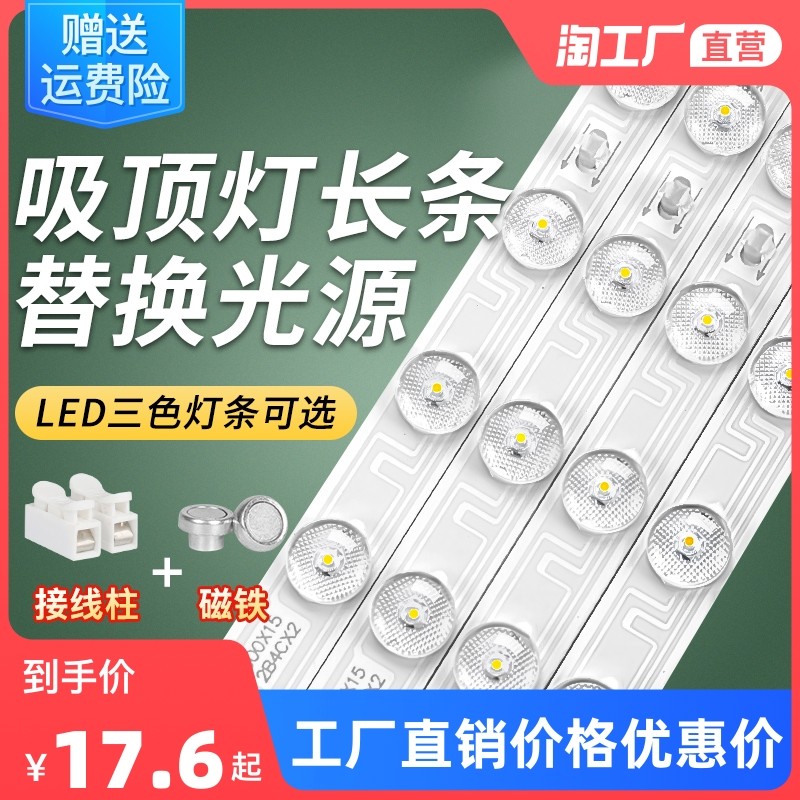 LED吸顶灯透镜灯条长条替换灯管改造灯珠灯带条超亮家用带磁吸,家装灯饰光源,LED球泡灯,淘宝优惠券,粉丝福利购,淘宝优惠卷