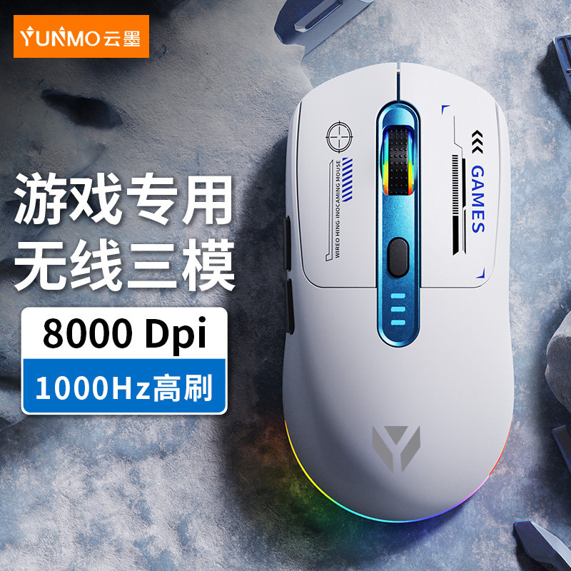 云墨无线a鼠标蓝牙有线三模游戏电竞专用台式电脑笔记本用静轻音