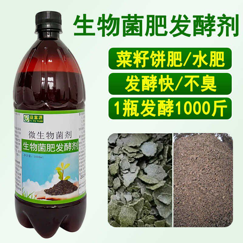 菜籽饼发酵剂生物菌肥油枯饼肥发酵菌剂豆饼粕菜油饼堆肥腐熟除臭