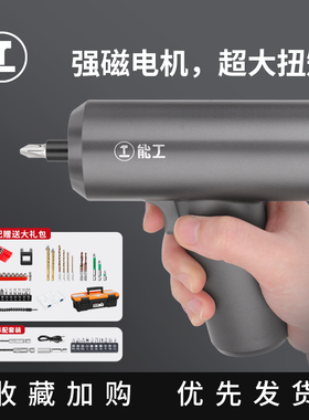 能工电动螺丝刀充电式家用小型电批电动钻迷你自动螺丝批工具套装