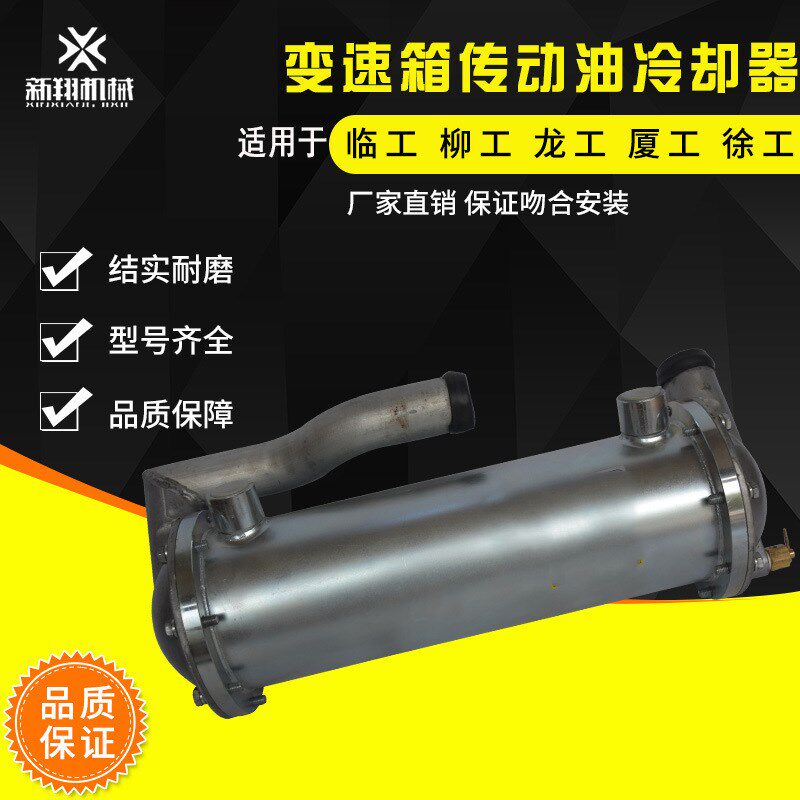 50装载机铲车龙工临工q953变矩器冷却器 变速箱液压油传动油散热