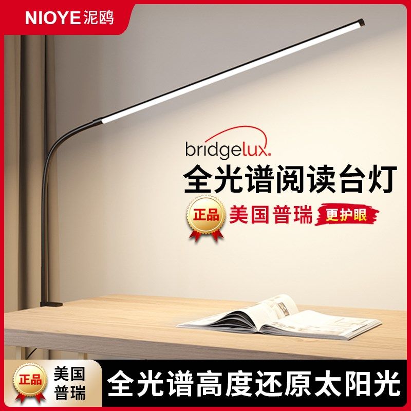 全光谱护眼台灯学习专用防近视工作书桌夹子学生儿童阅读夹式台灯